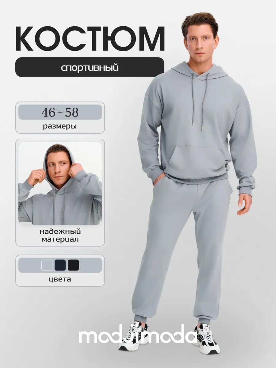 Спортивный костюм