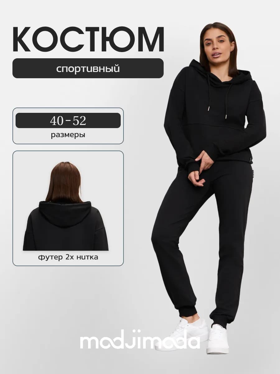 Спортивный костюм круглогодичный