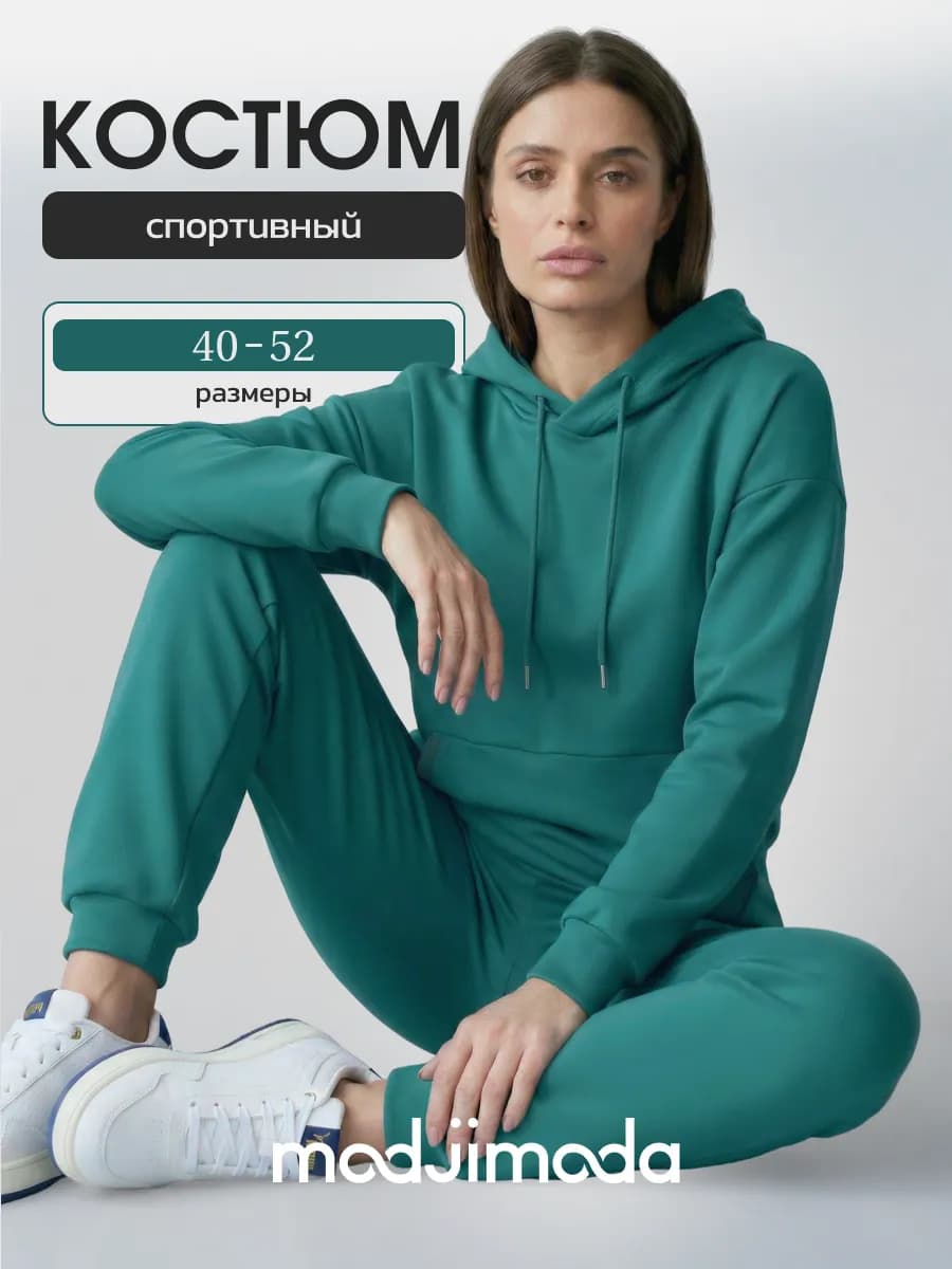 Спортивный костюм круглогодичный