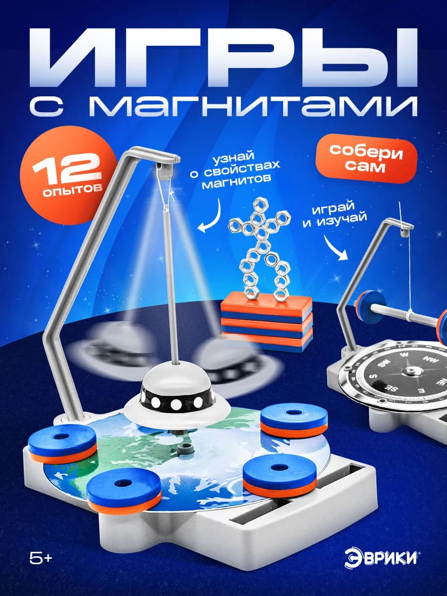 Набор для опытов с магнитами