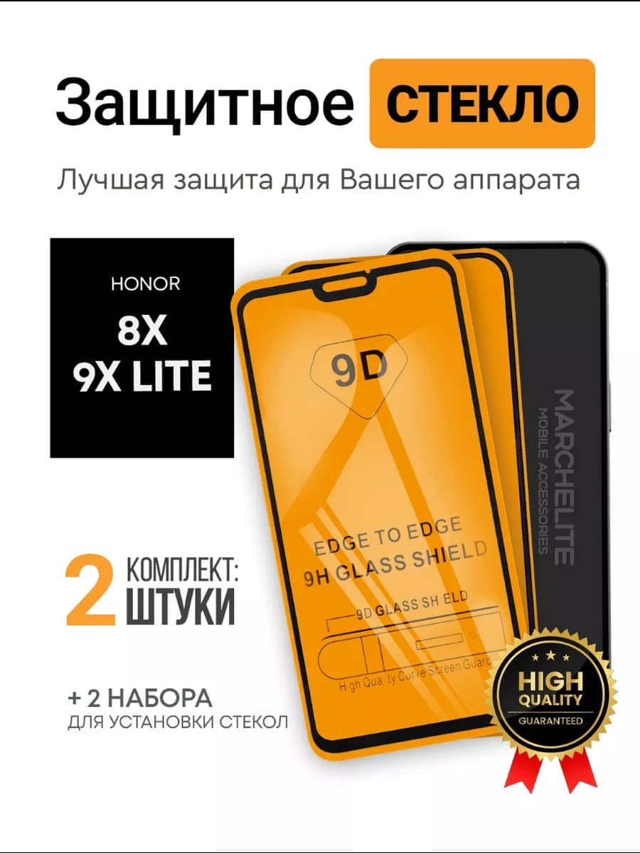 Защитное стекло на honor 8x, на хонор 8 х