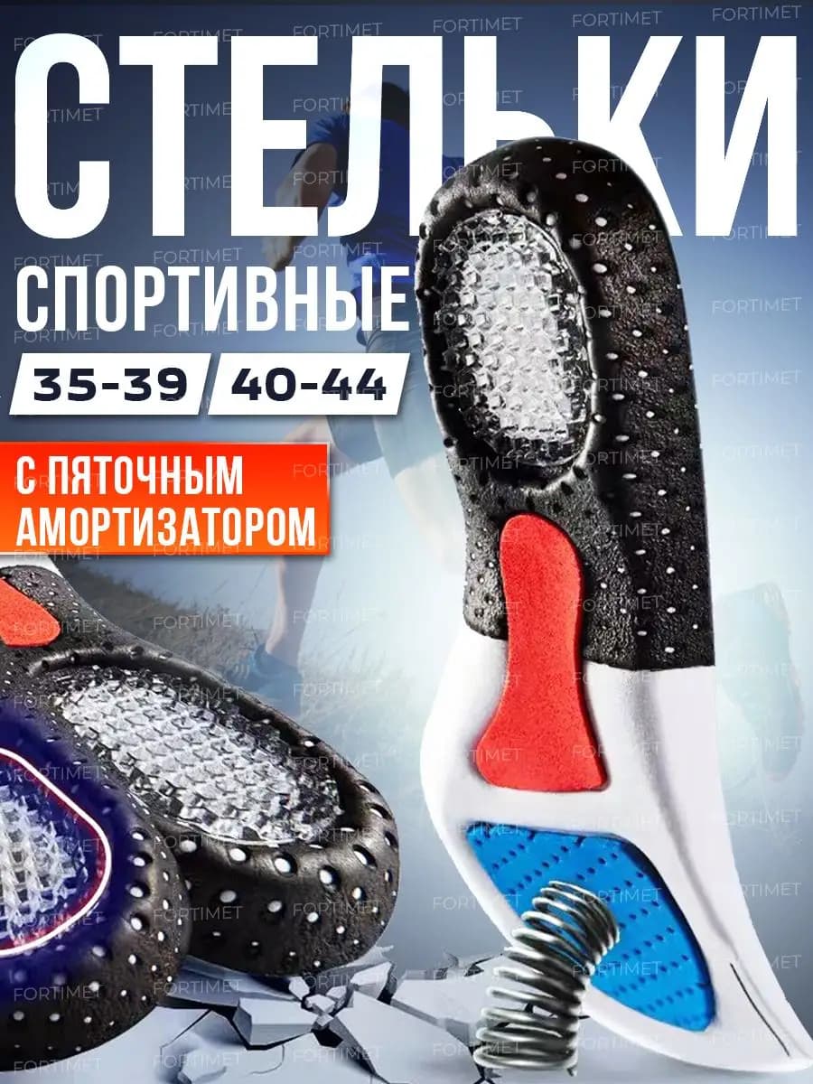 Стельки для обуви кроссовок спортивные ортопедические