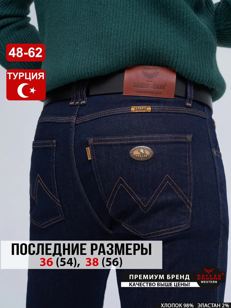 Джинсы прямые классические Турция стрейч классика