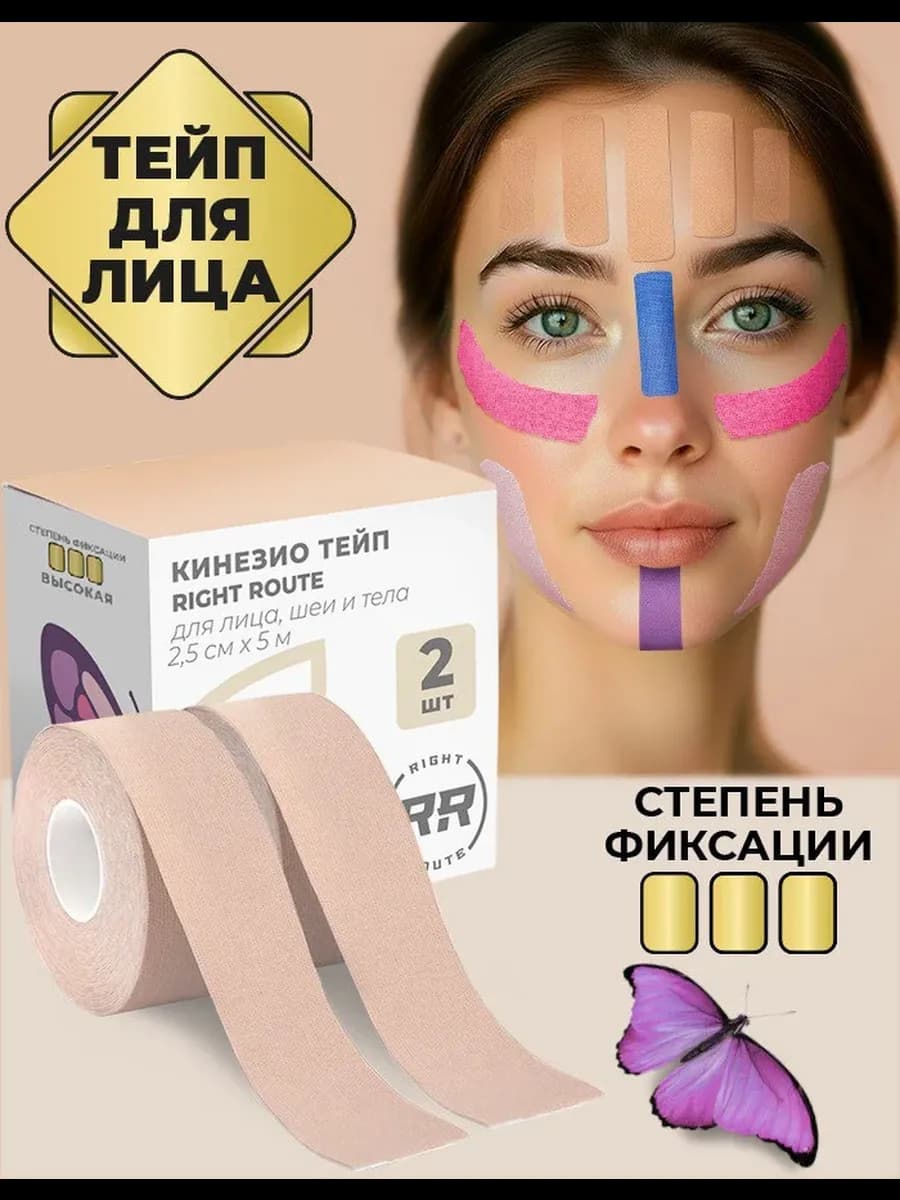 Кинезио тейп Райт Рут для лица и тела высокой фиксации, 2шт