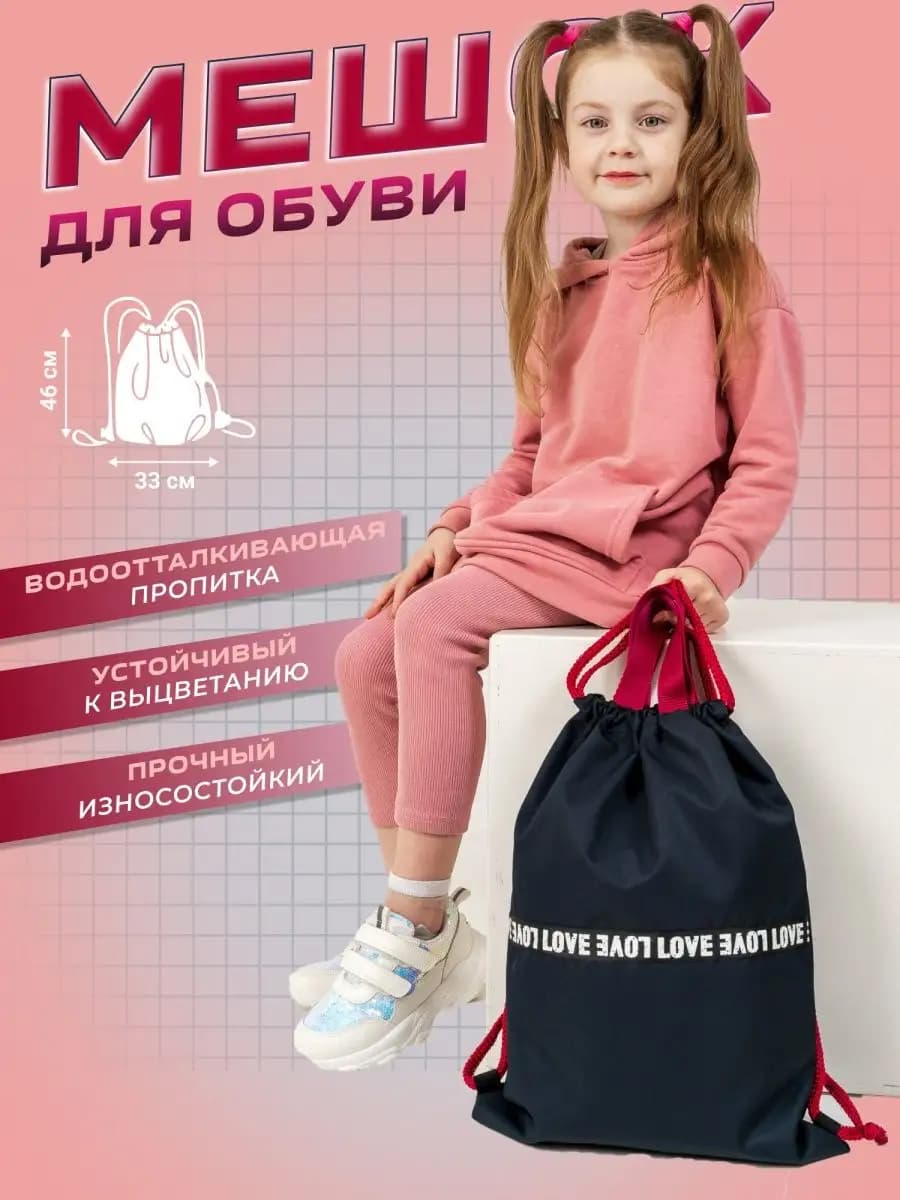 Мешок для сменной обуви школьный