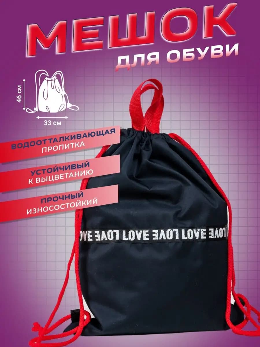 Мешок для сменной обуви школьный