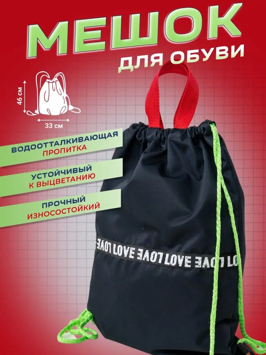 Мешок для сменной обуви школьный