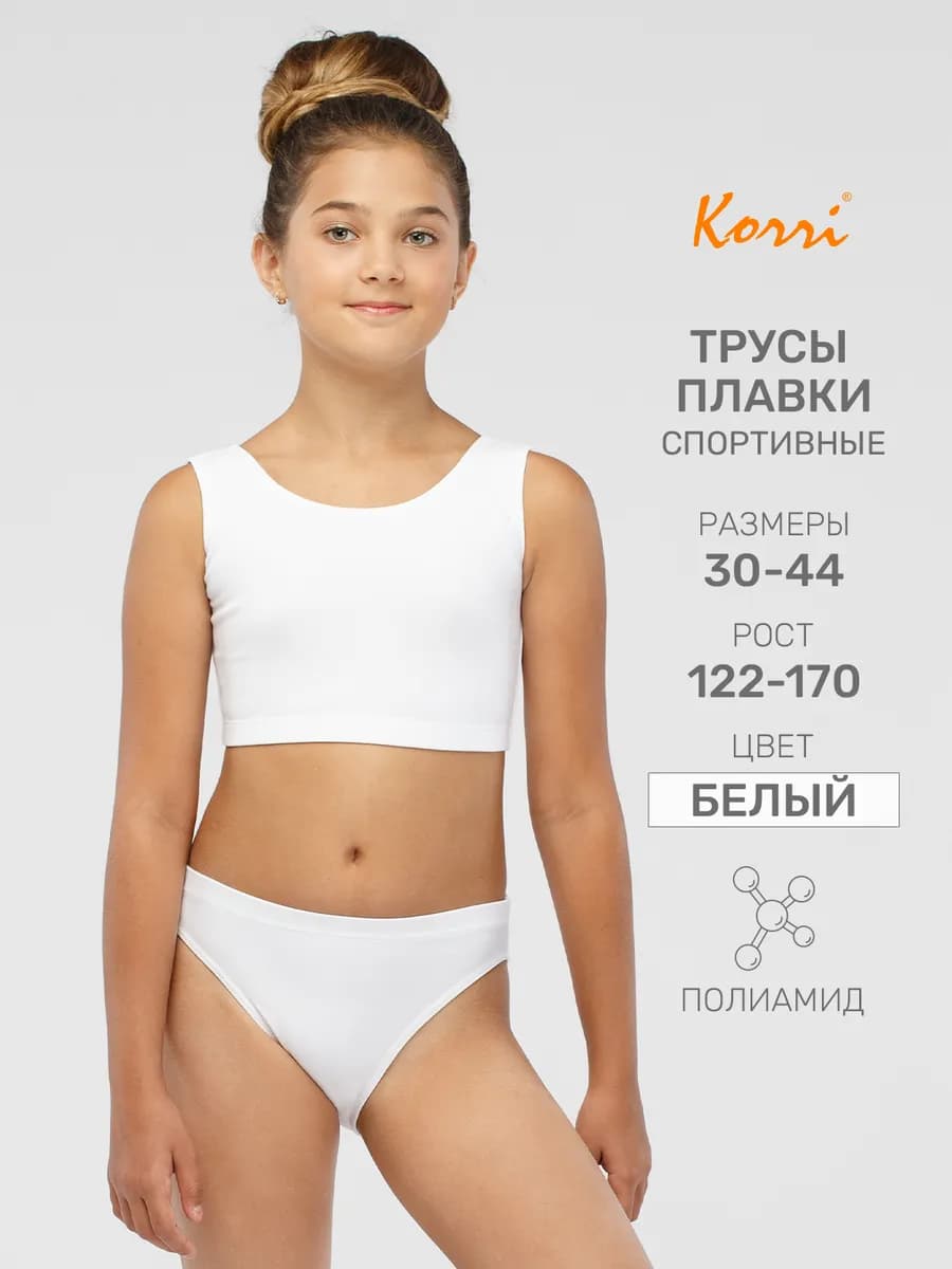 Трусы для спорта