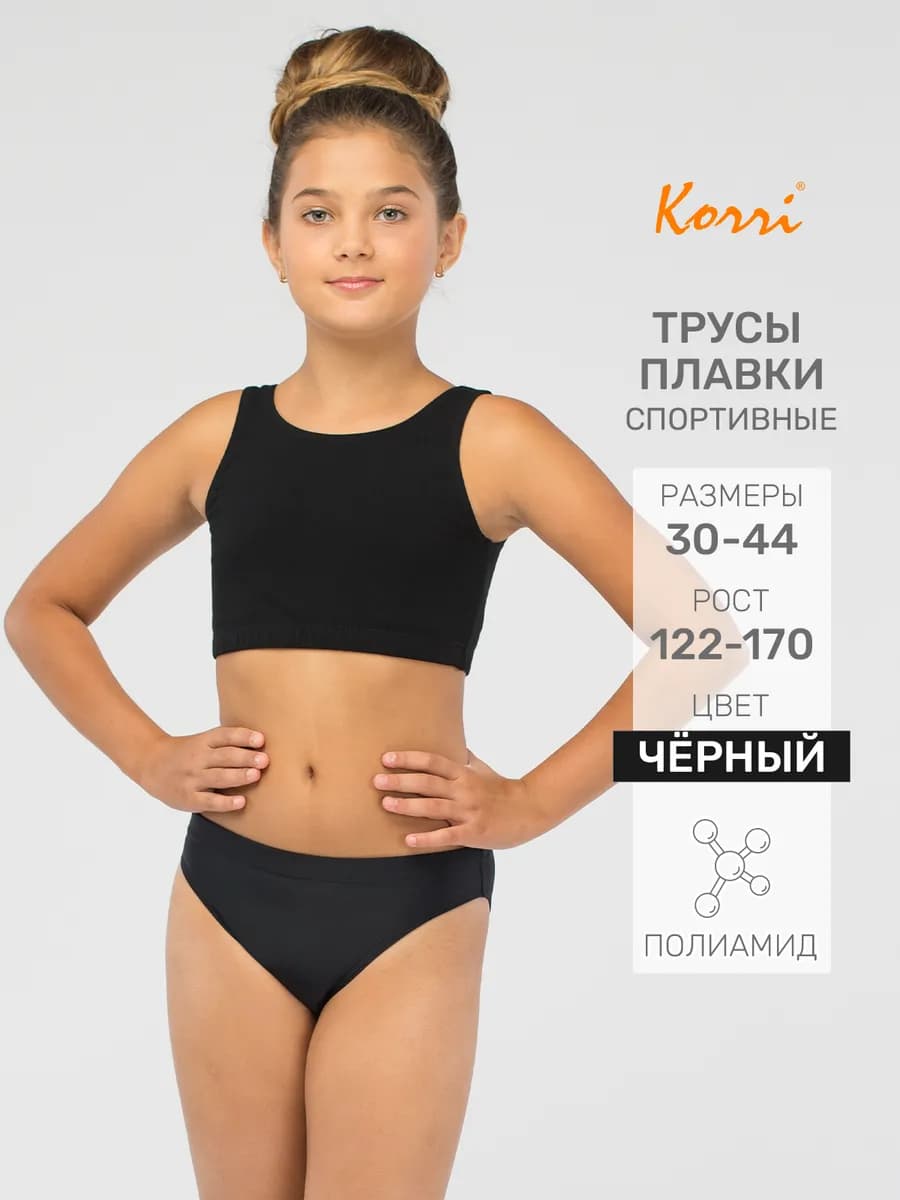 Трусы для спорта