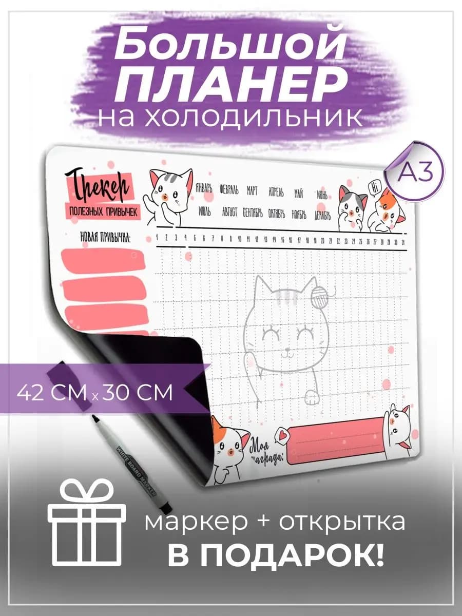 Магнитный планер на холодильник