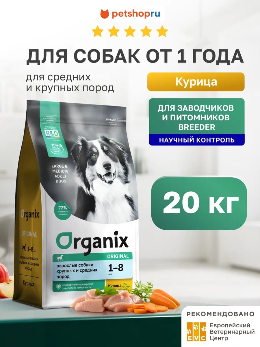 Сухой корм для собак с курицей, фруктами и овощами, 20 кг