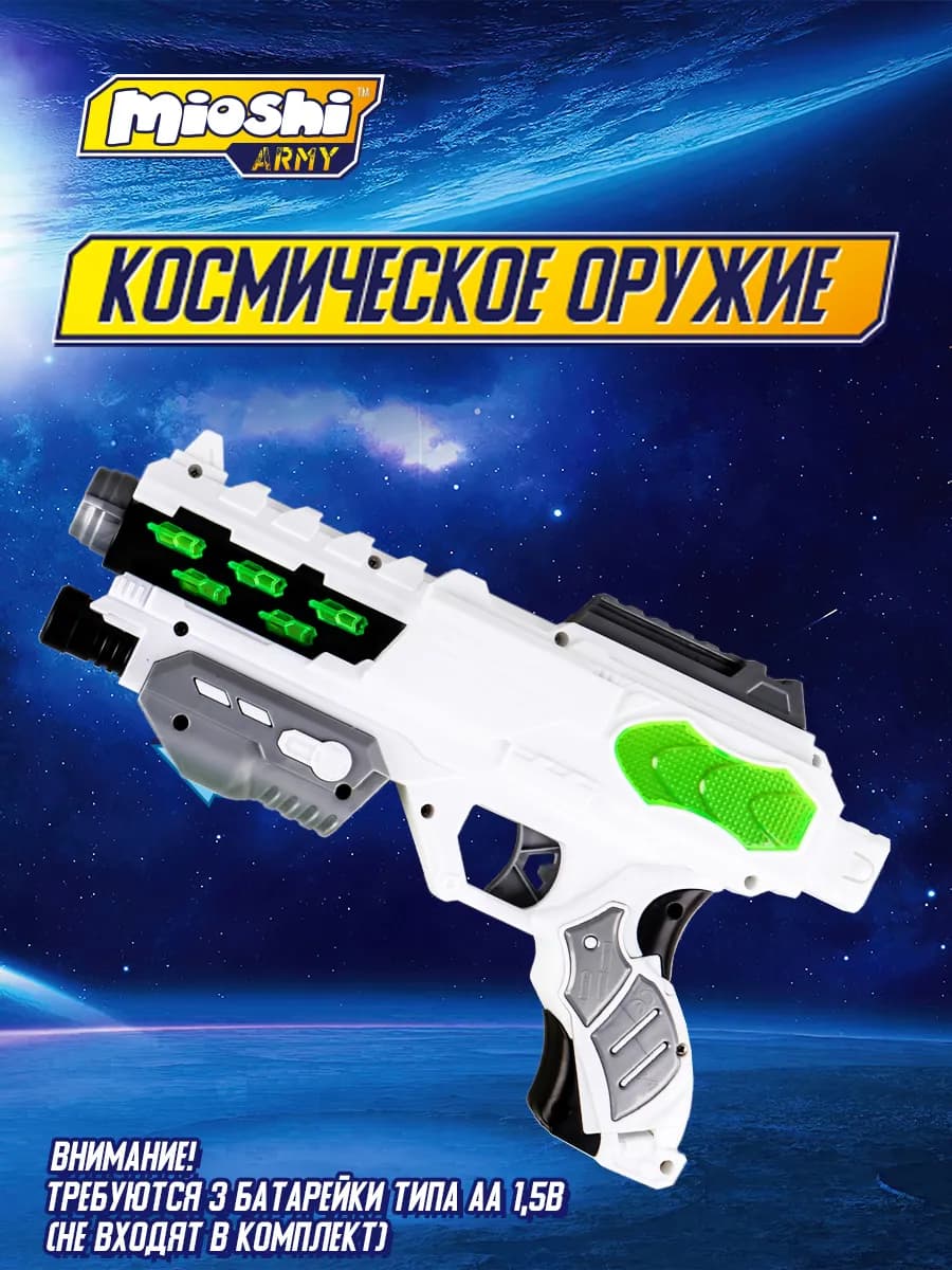 Игрушечное оружие пистолет бластер световой со звуком