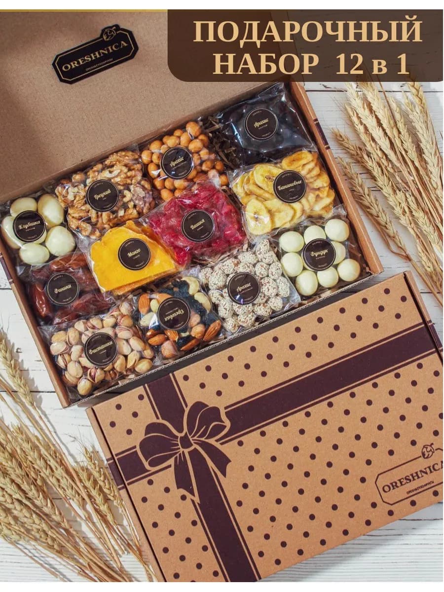 Подарочный набор орехов и сухофруктов бокс сладкий - фото 1