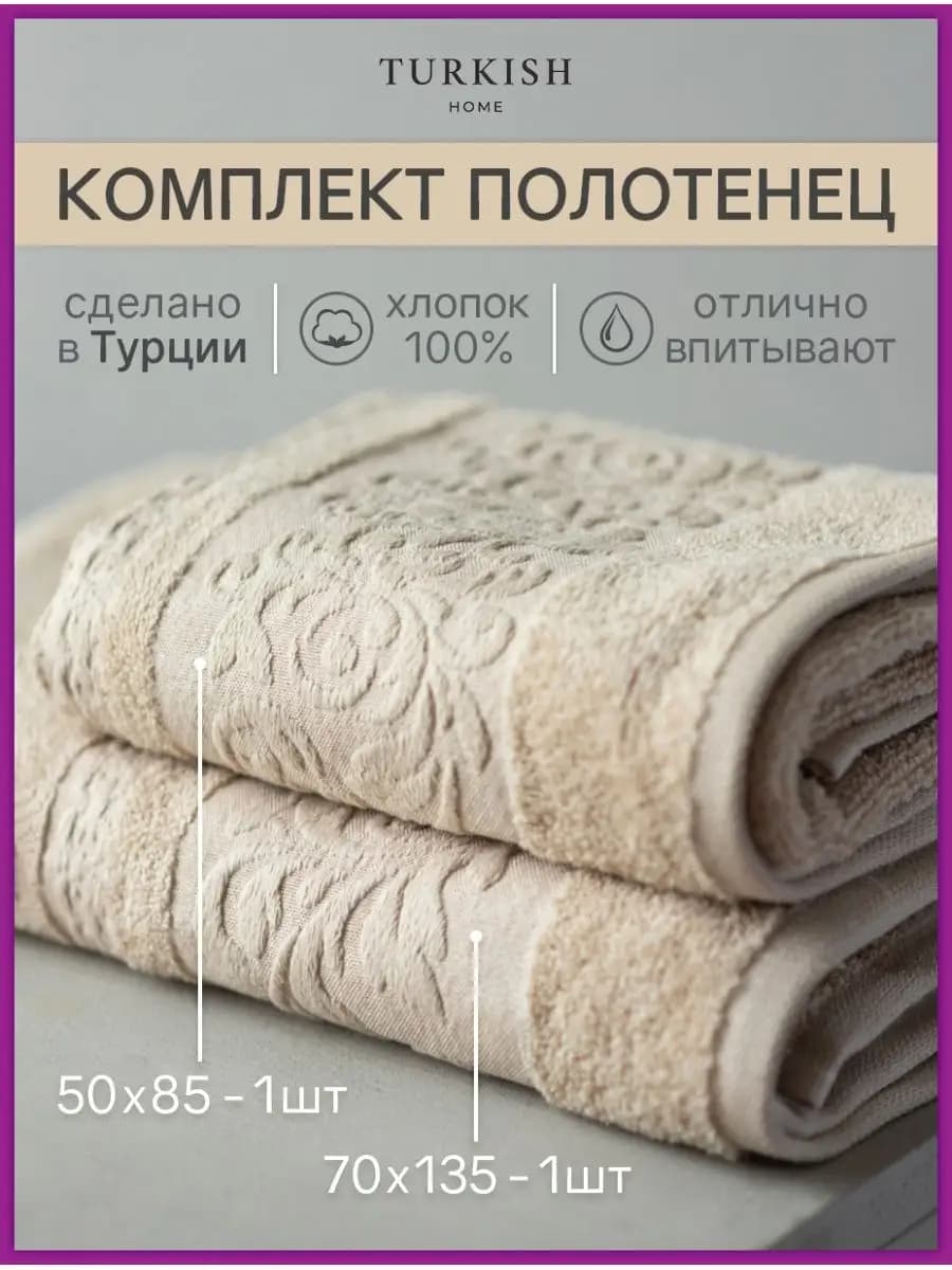 Полотенце банное махровое из Турции 2 шт