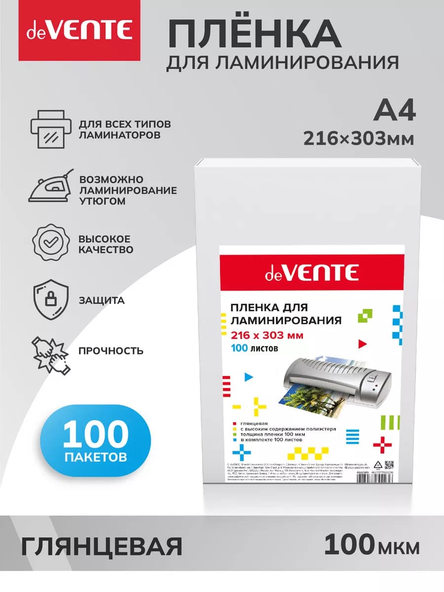 Пленка для ламинирования глянец 100мкм A4 216x303мм 100пак