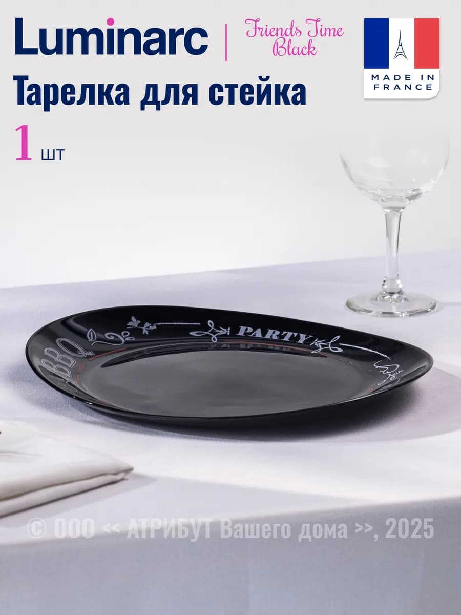 Тарелка для закусок сервировочная 30 см