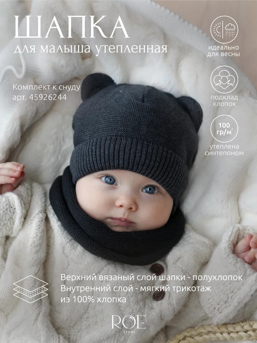Шапка весенняя для новорожденных