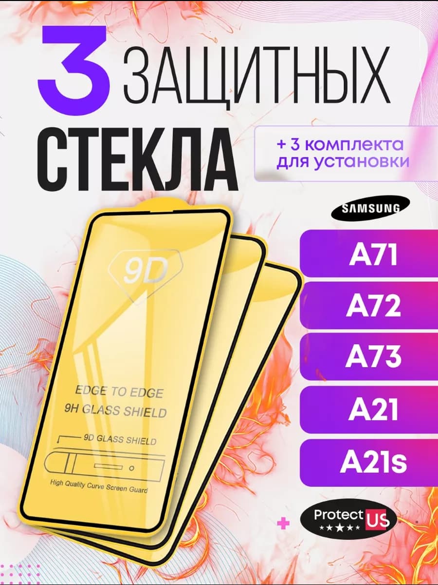 Защитное стекло на а71