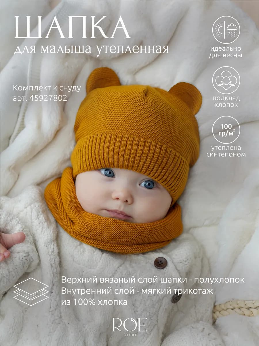 Шапка весенняя для новорожденных