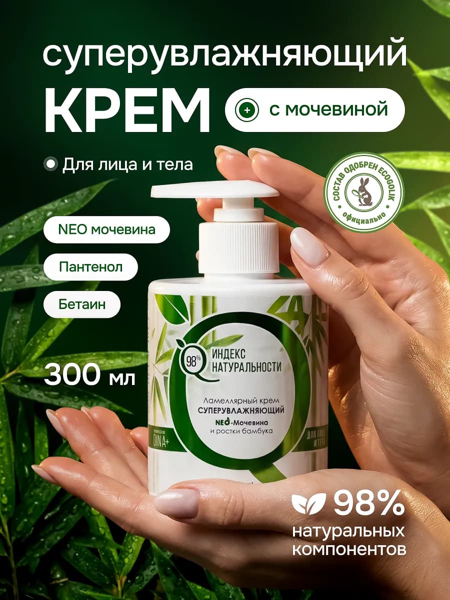 Увлажняющий крем для рук и тела с мочевиной