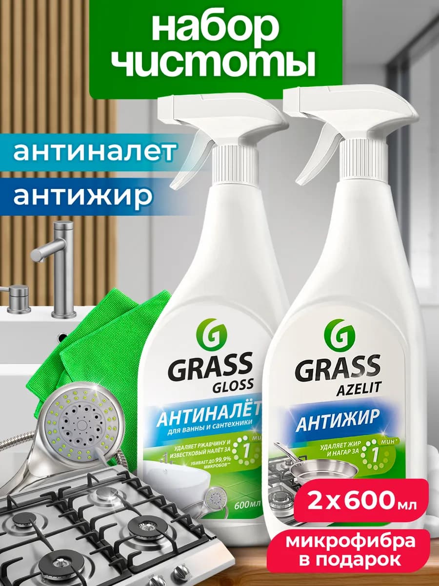 Набор для уборки дома Azelit + средство для ванны Антиналет