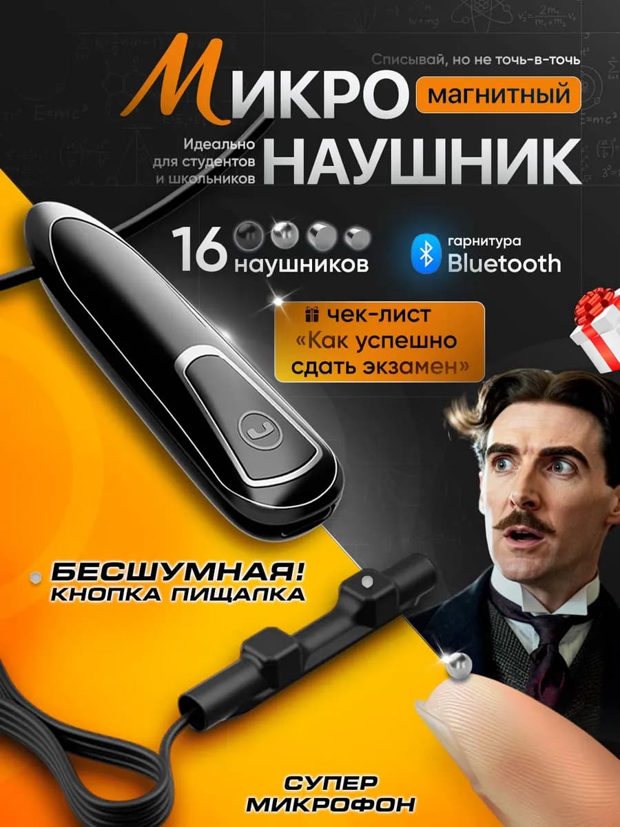 Микронаушник магнитный Bluetooth с пищалкой
