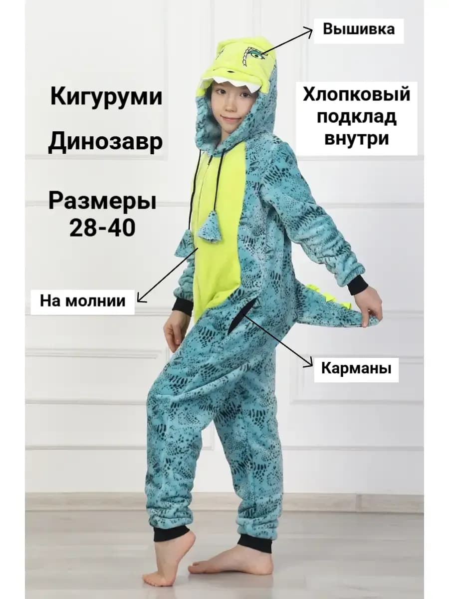 Кигуруми на молнии теплый динозавр