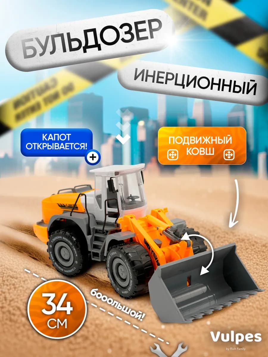 Игрушка детская машинка бульдозер