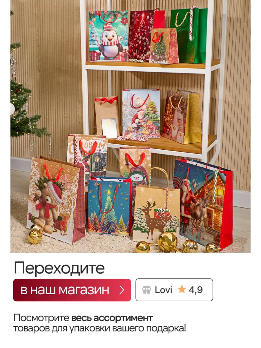 Набор подарочных новогодних пакетов 6шт