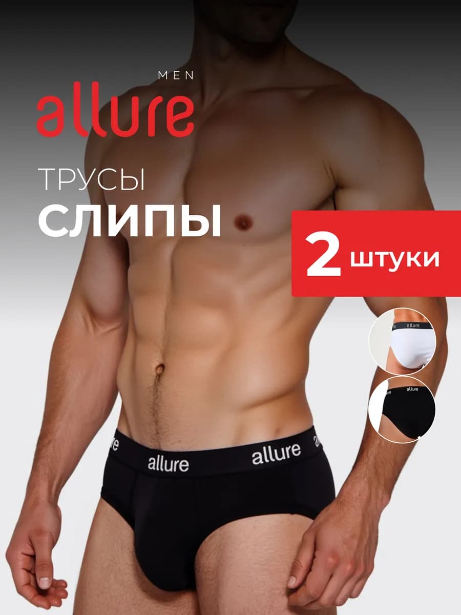 Трусы слипы базовые набор 2 шт