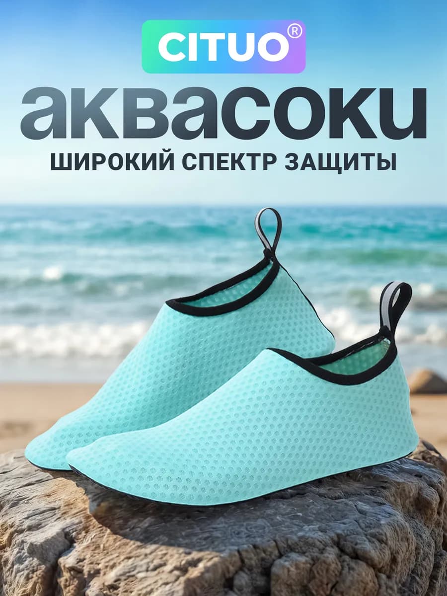 Аквасоки Коралловые тапочки для плавания для моря