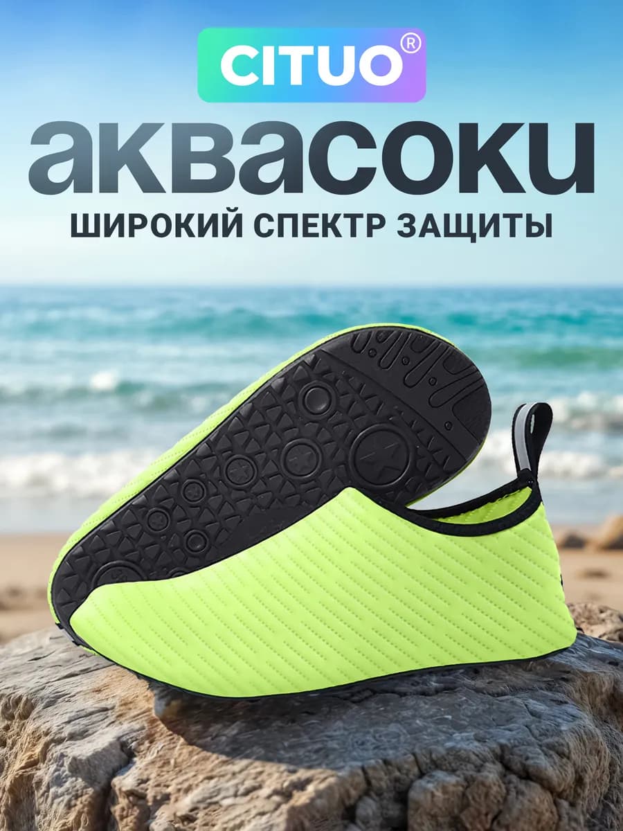 Аквасоки Коралловые тапочки для плавания для моря