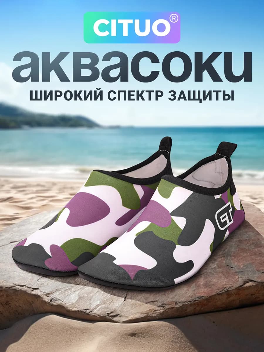 Аквасоки Коралки Аквашуз Коралловые тапочки для моря
