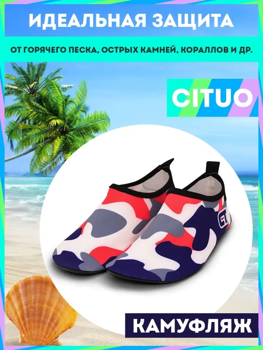 Аквасоки Коралки Аквашуз Коралловые тапочки для моря