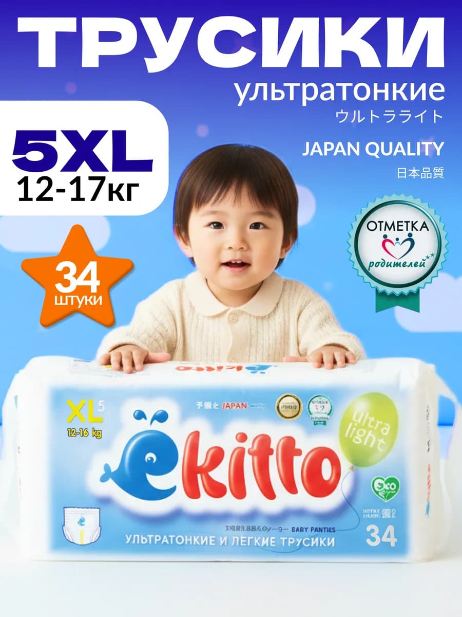 Трусики подгузники ультратонкие 5 размер XL 12-17 кг 34 шт