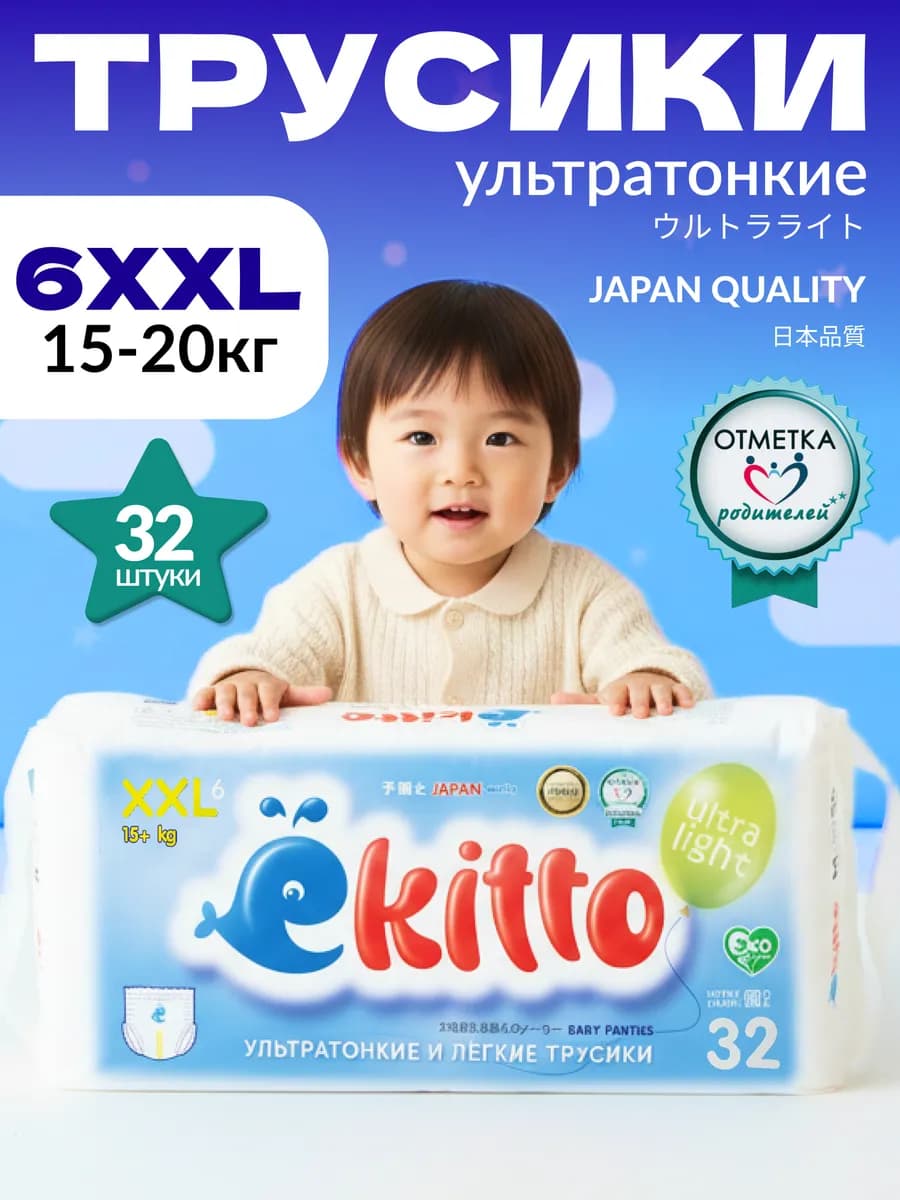 Трусики подгузники ультратонкие 6 размер XXL 15-20 кг 32 шт
