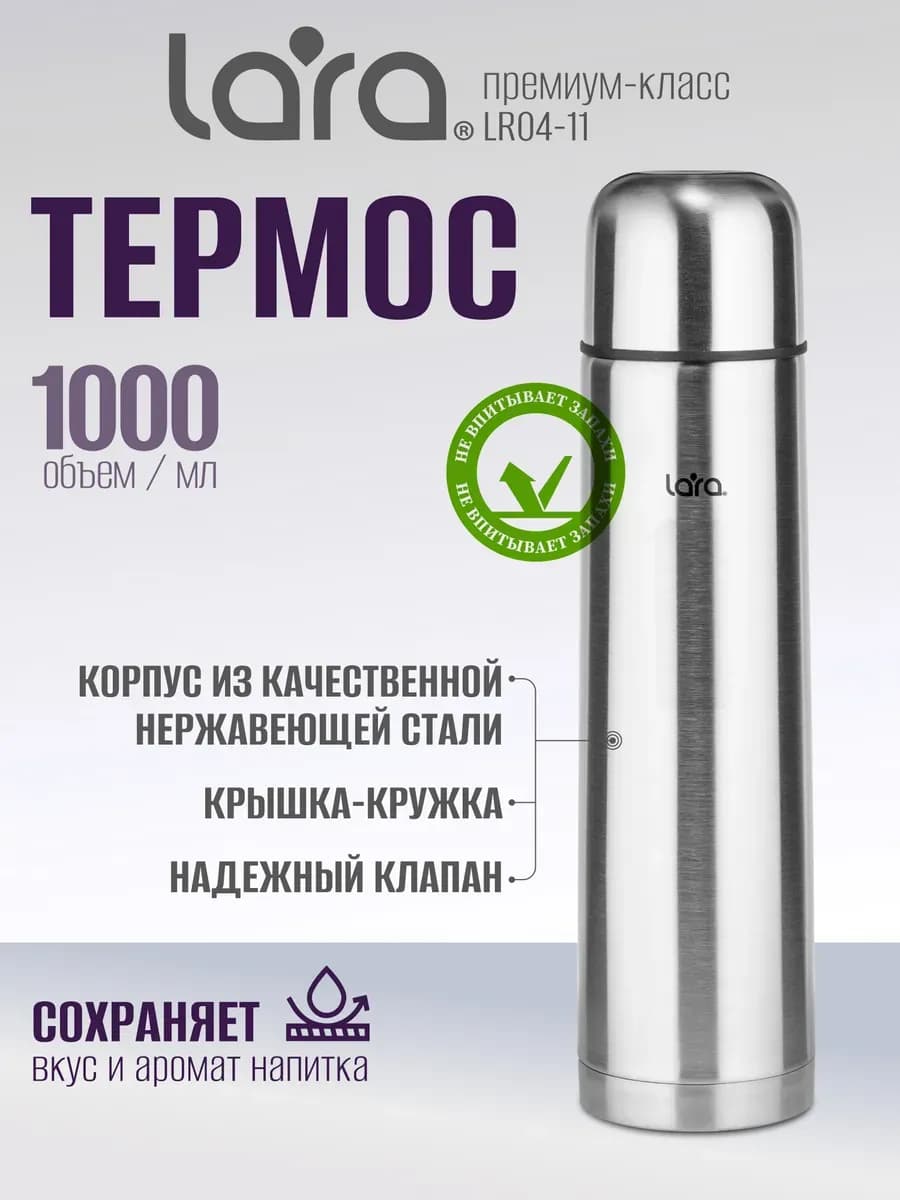 Термос металлический походный 1 литр LR04-11