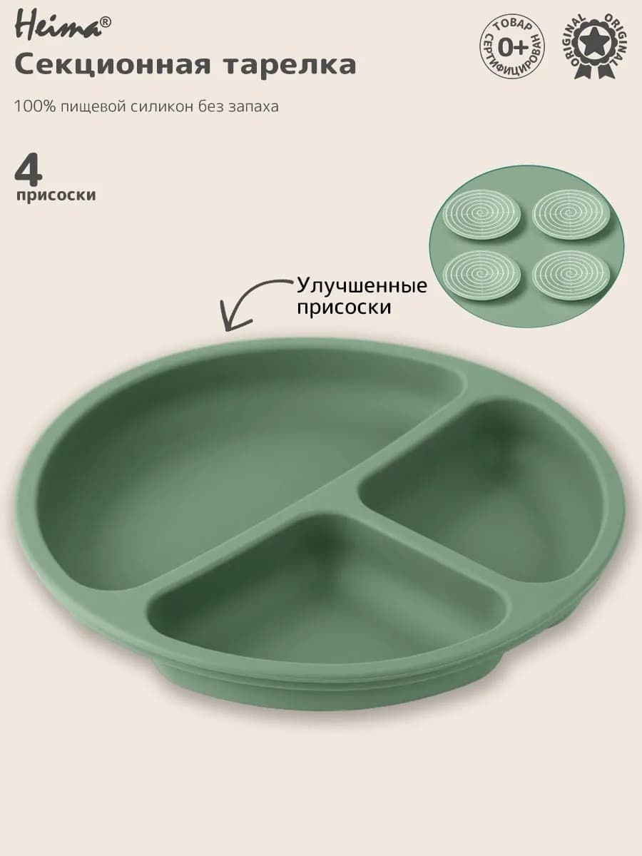 Силиконовая секционная тарелка на присоске
