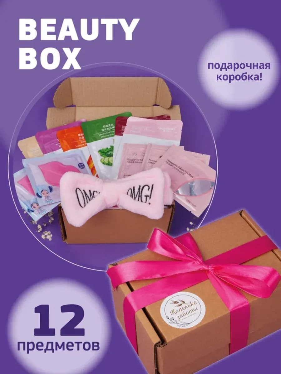 Подарочный набор для женщин на 8 марта бьюти бокс