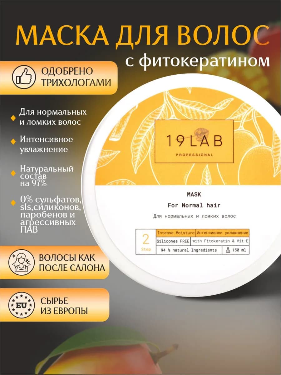Маска увлажняющая для нормальных и ломких волос с кератином…