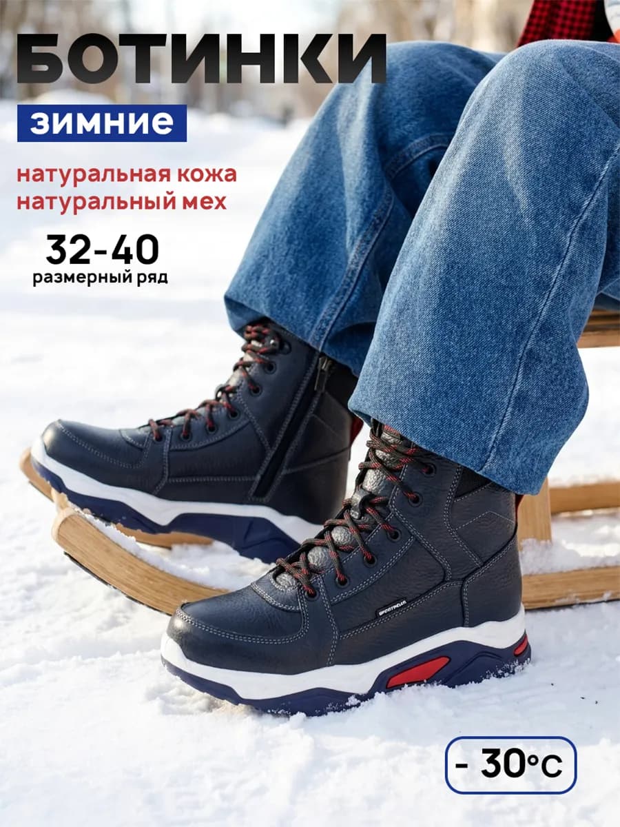Ботинки для мальчика зимние