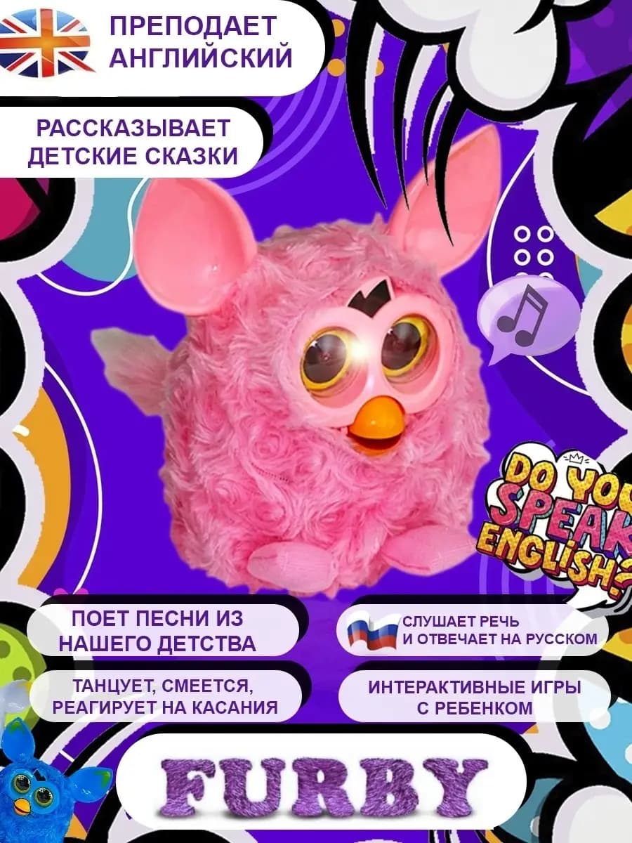 Интерактивная детская игрушка Ферби