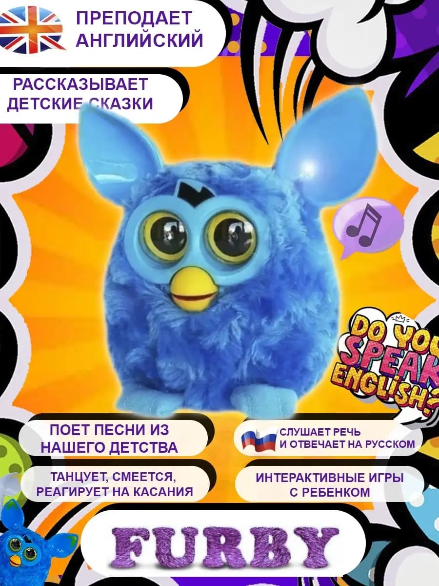 Интерактивная детская игрушка Ферби
