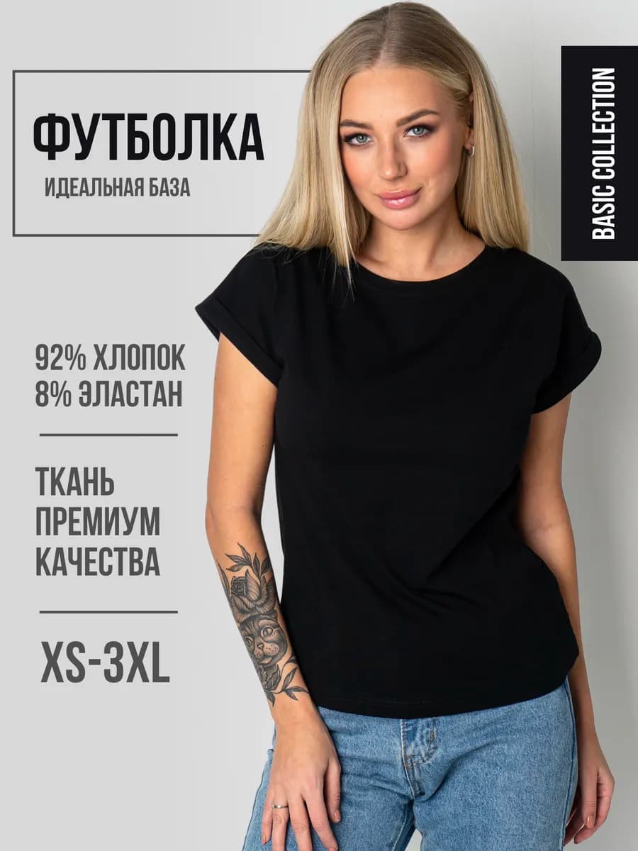 Футболка хлопковая базовая