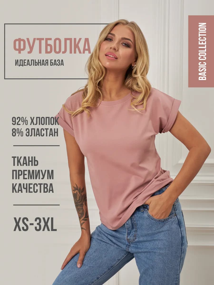 Футболка хлопковая базовая