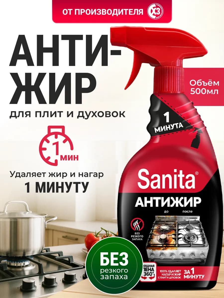 Чистящее средство для кухни спрей очиститель антижир, 500 мл