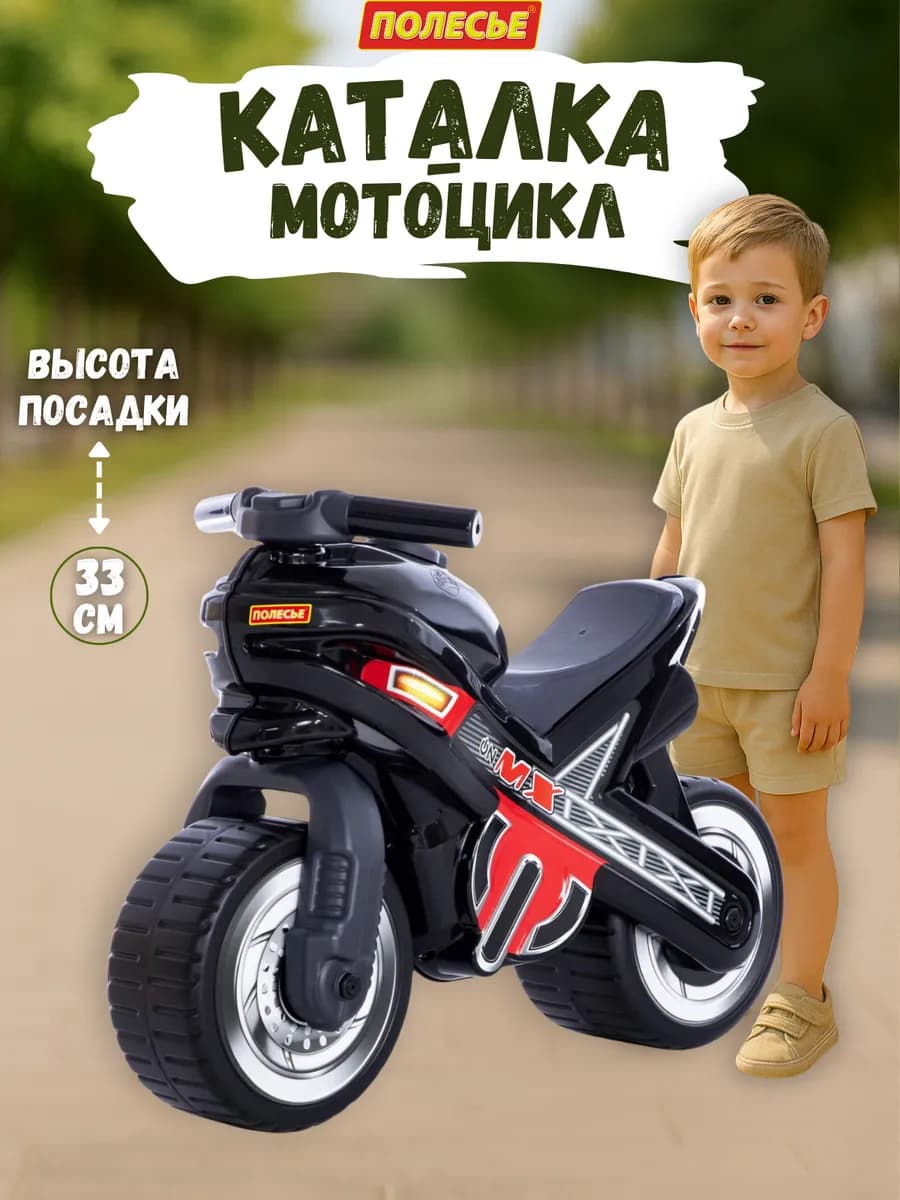 Каталка детская с ручкой мотоцикл беговел