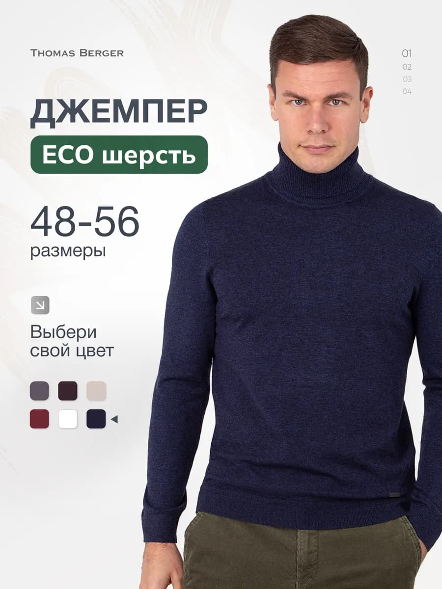 Джемпер с воротом стойкой