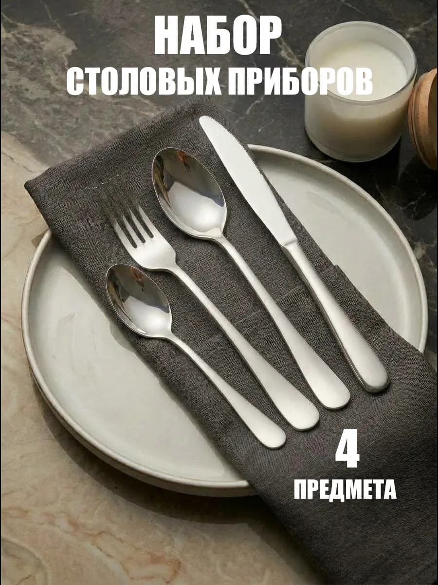 Набор 4 столовых приборов в футляре