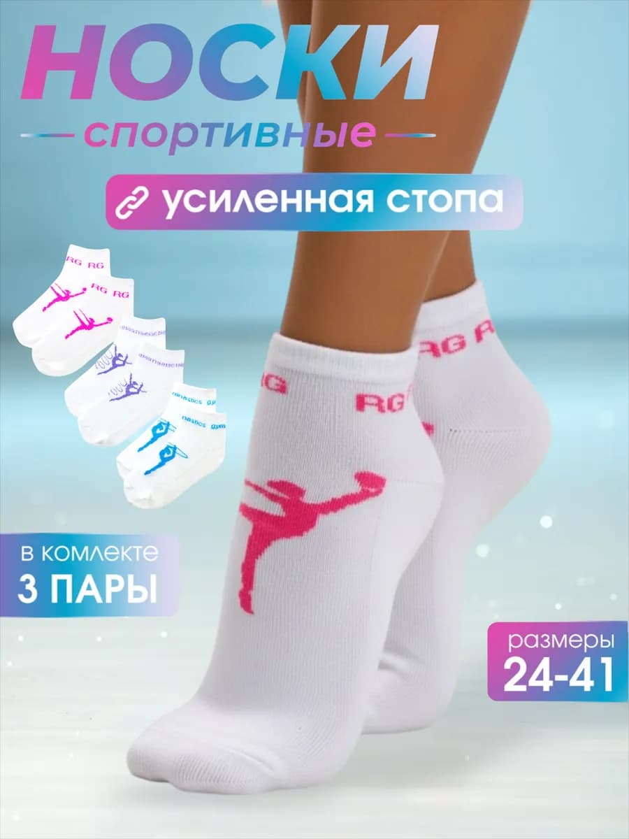 Спортивные усиленные носки для гимнастики набор 3 пары